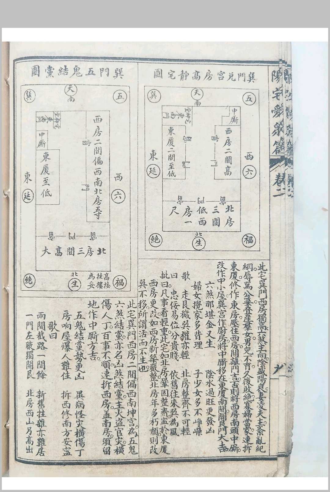 图片[12]中华古籍网-专注古书收集详图阳宅爱众篇 民国11年中华古籍网-专注古书收集中华古籍网
