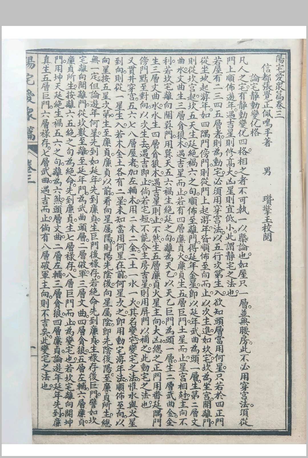 图片[24]中华古籍网-专注古书收集详图阳宅爱众篇 民国11年中华古籍网-专注古书收集中华古籍网