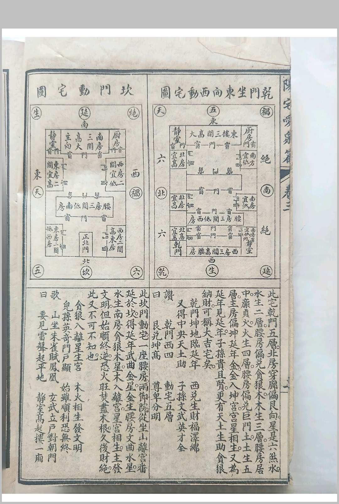 图片[21]中华古籍网-专注古书收集详图阳宅爱众篇 民国11年中华古籍网-专注古书收集中华古籍网