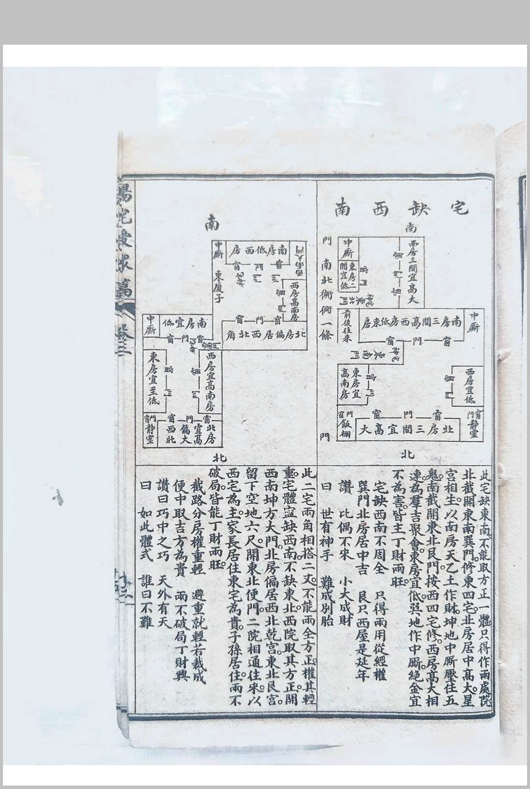 图片[23]中华古籍网-专注古书收集详图阳宅爱众篇 民国11年中华古籍网-专注古书收集中华古籍网