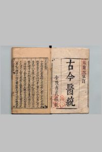 古今医统大全 100卷 徐春甫（明）刊本 ,明万历间中华古籍网-专注古书收集中华古籍网