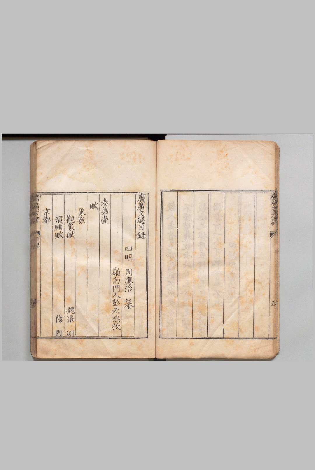 图片[3]中华古籍网-专注古书收集广广文选 24卷 周应治 彭必鸣 明万历24年中华古籍网-专注古书收集中华古籍网