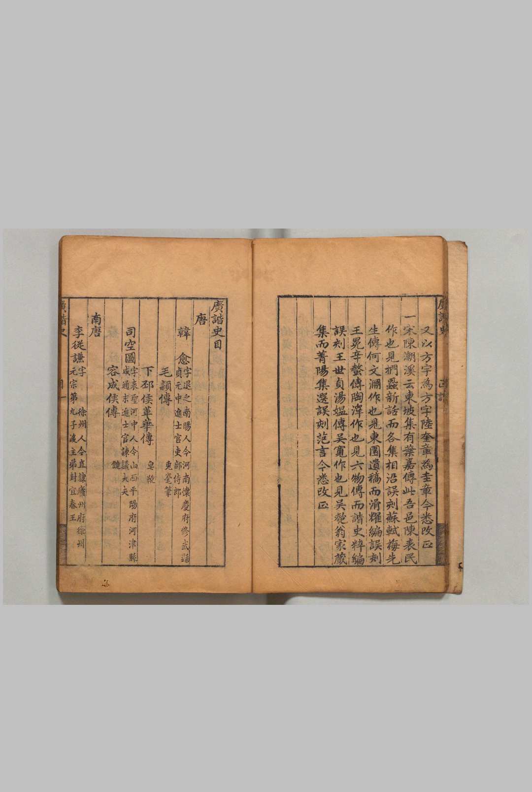 图片[5]中华古籍网-专注古书收集广谐史 10卷 陈邦俊 陈诗教 ,明万历43年中华古籍网-专注古书收集中华古籍网