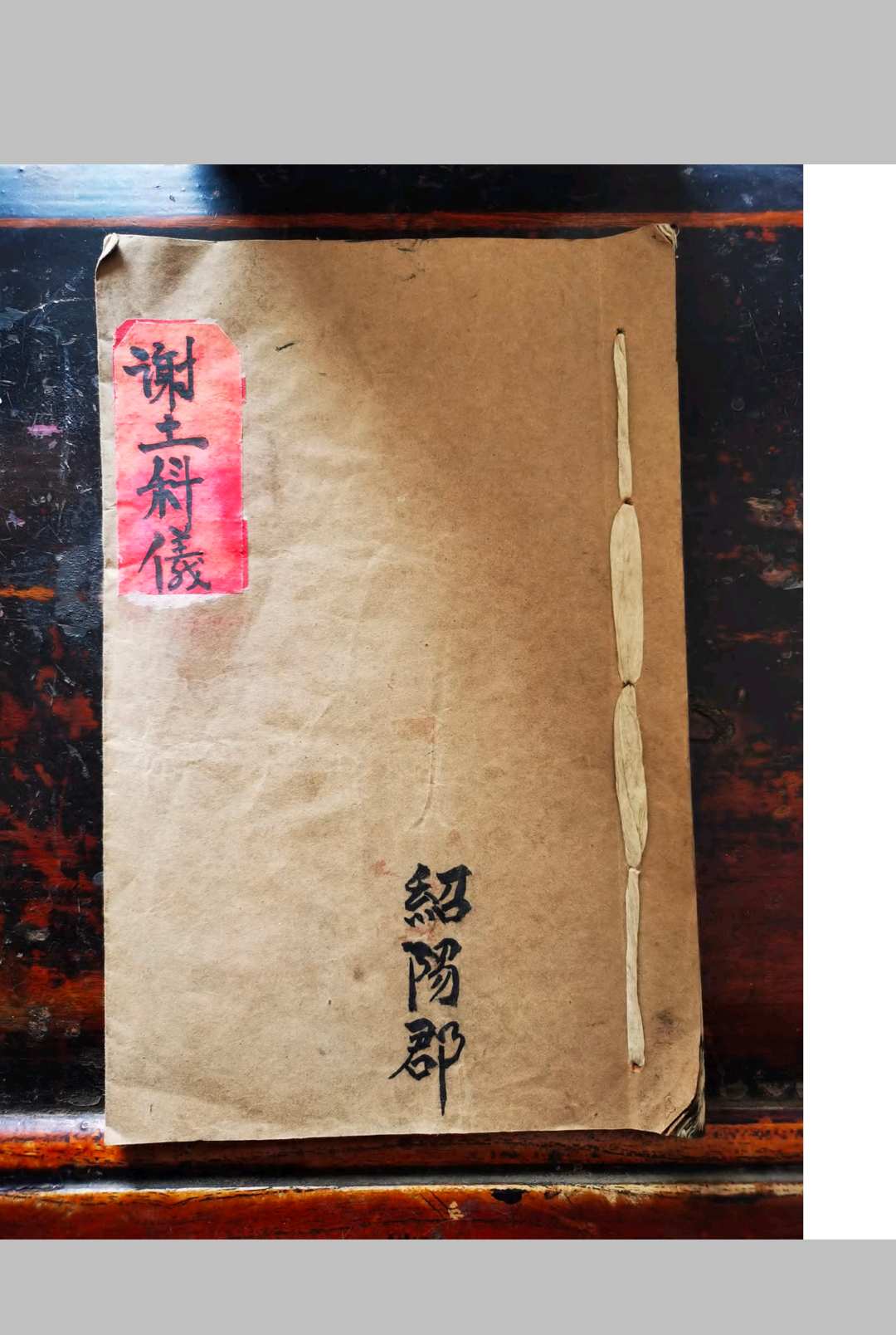 谢土科仪中华古籍网-专注古书收集中华古籍网