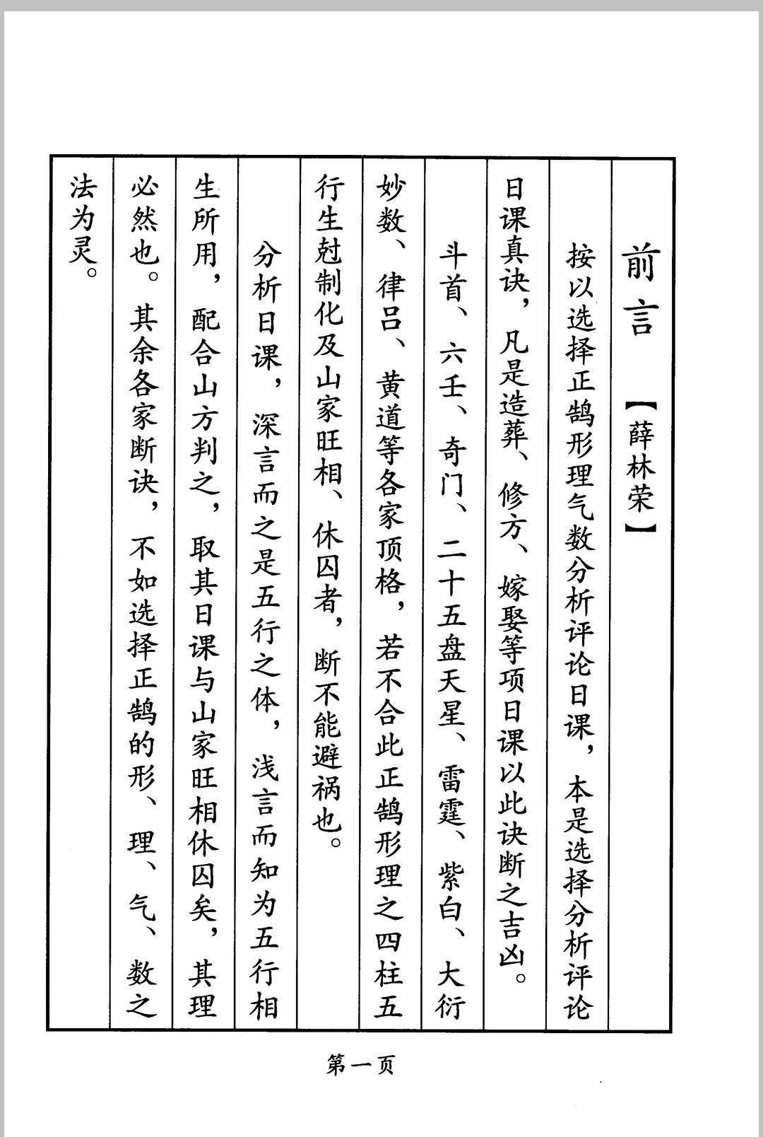 图片[2]中华古籍网-专注古书收集《日课分析评论真诀》中华古籍网-专注古书收集中华古籍网
