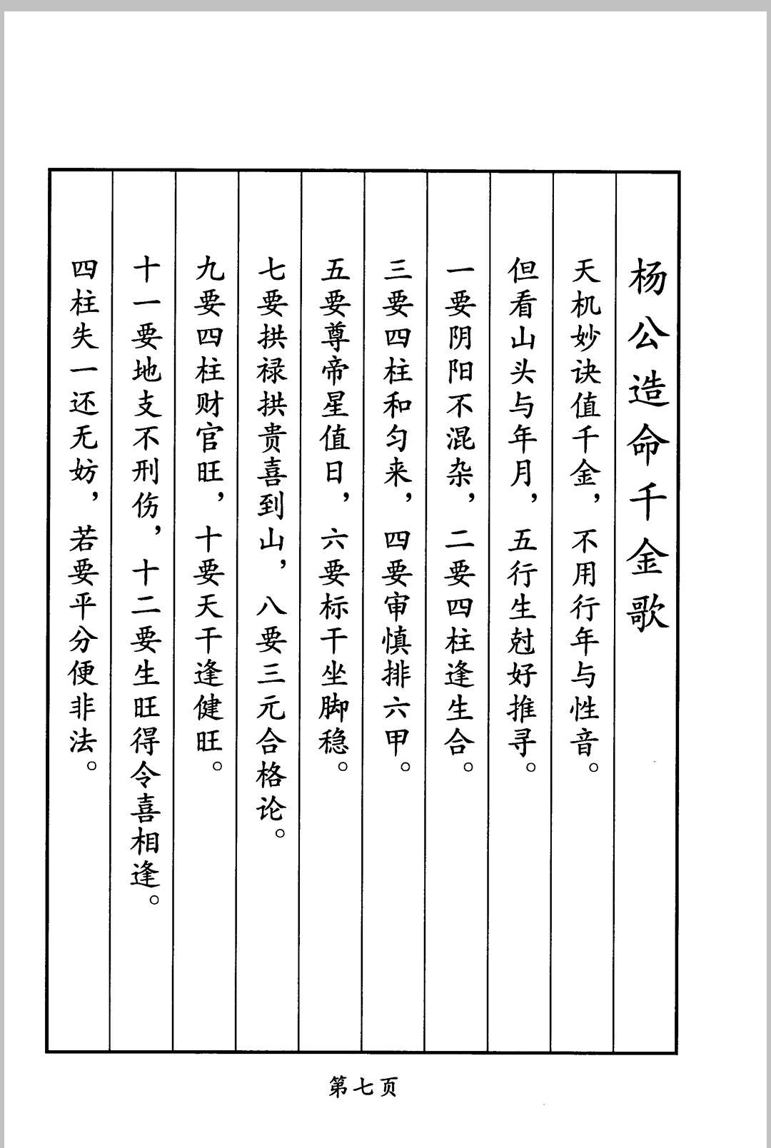 图片[3]中华古籍网-专注古书收集《日课分析评论真诀》中华古籍网-专注古书收集中华古籍网