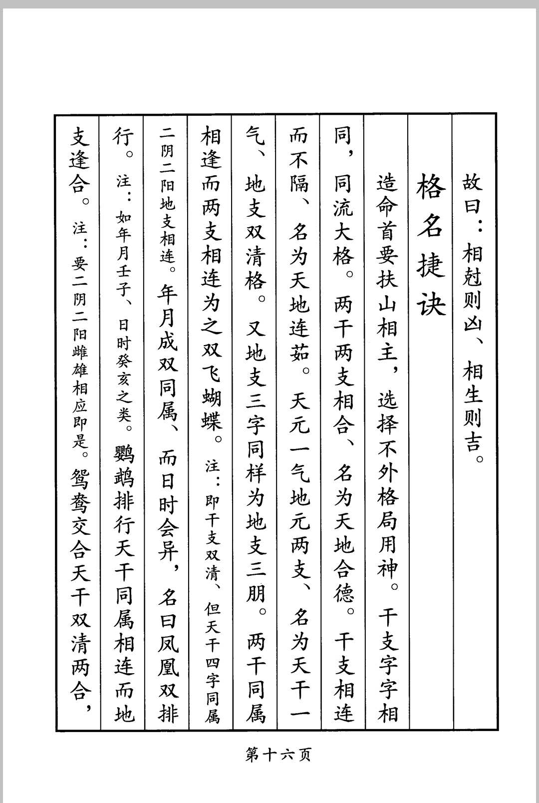 图片[10]中华古籍网-专注古书收集《日课分析评论真诀》中华古籍网-专注古书收集中华古籍网