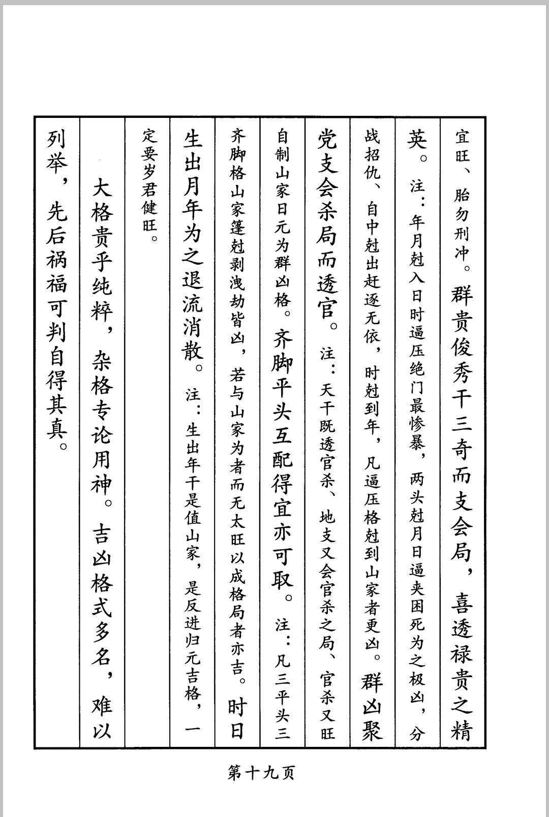 图片[8]中华古籍网-专注古书收集《日课分析评论真诀》中华古籍网-专注古书收集中华古籍网