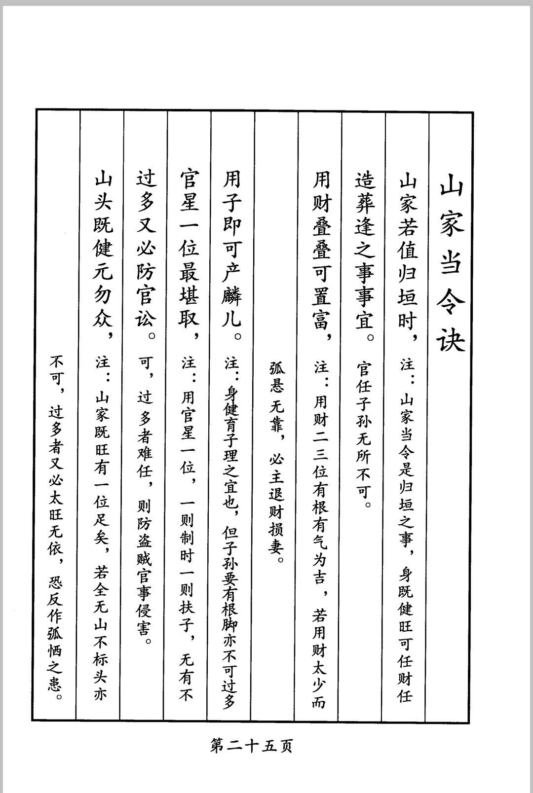 图片[4]中华古籍网-专注古书收集《日课分析评论真诀》中华古籍网-专注古书收集中华古籍网