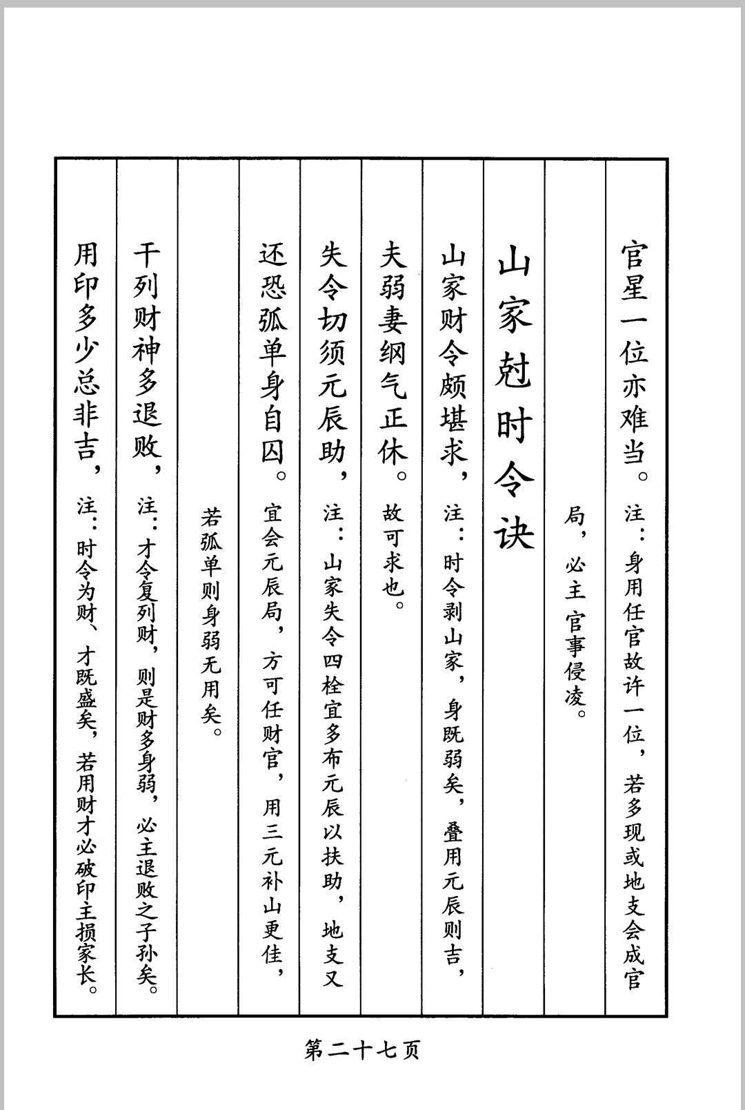 图片[11]中华古籍网-专注古书收集《日课分析评论真诀》中华古籍网-专注古书收集中华古籍网