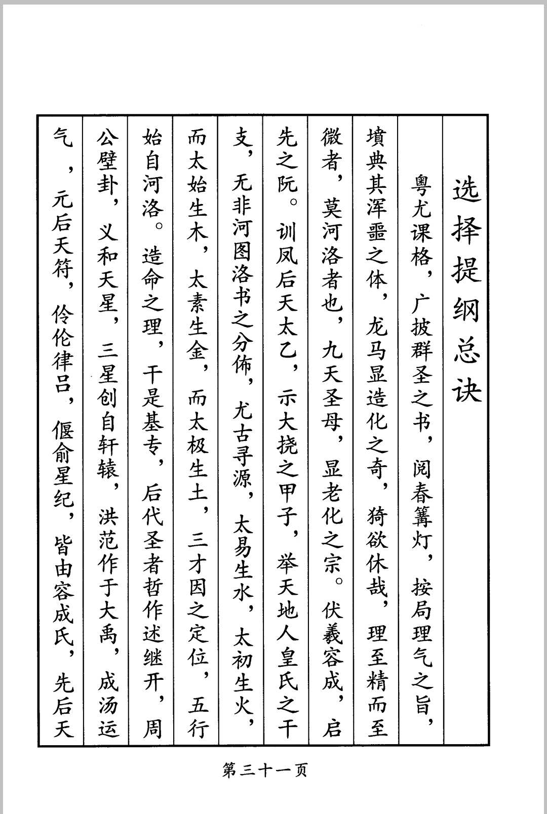 图片[6]中华古籍网-专注古书收集《日课分析评论真诀》中华古籍网-专注古书收集中华古籍网