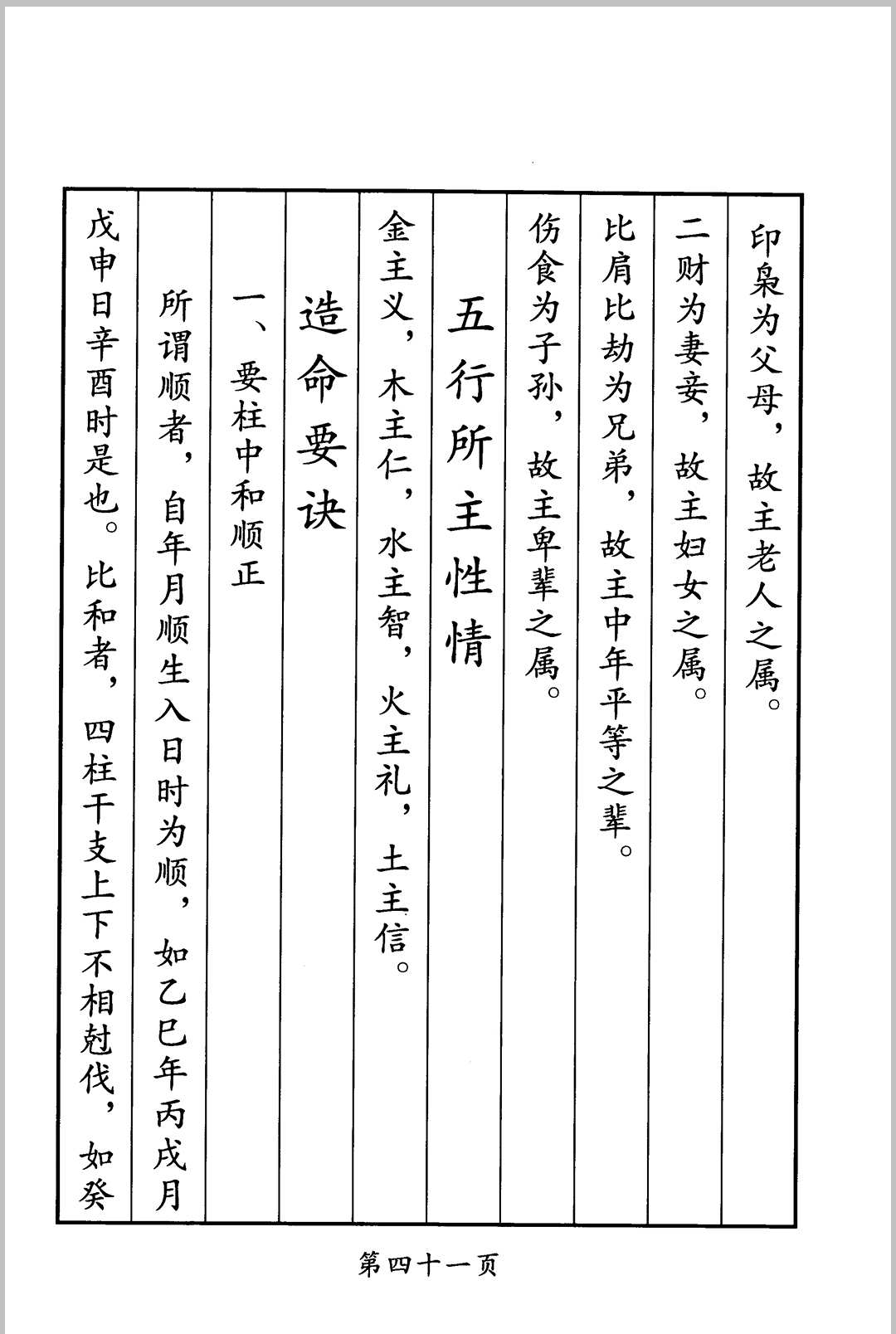 图片[7]中华古籍网-专注古书收集《日课分析评论真诀》中华古籍网-专注古书收集中华古籍网