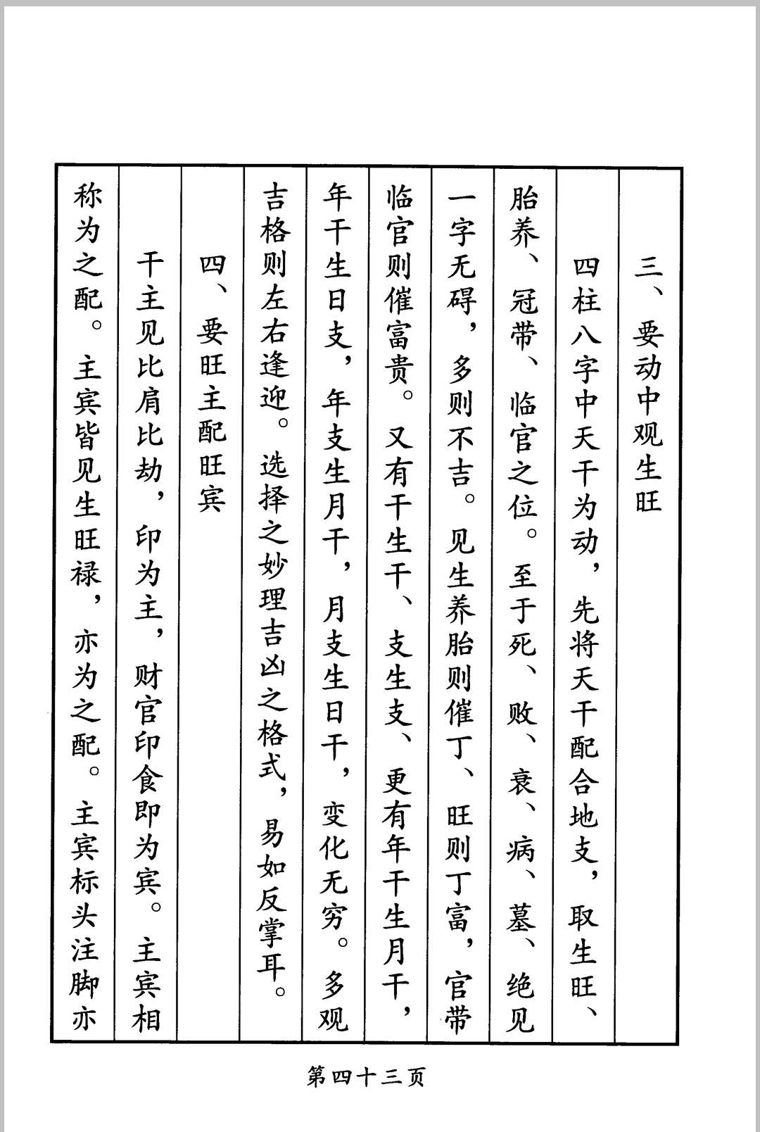 图片[5]中华古籍网-专注古书收集《日课分析评论真诀》中华古籍网-专注古书收集中华古籍网
