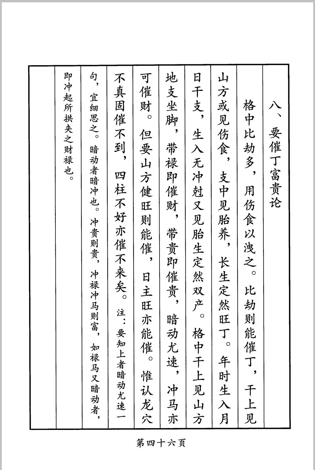 图片[13]中华古籍网-专注古书收集《日课分析评论真诀》中华古籍网-专注古书收集中华古籍网