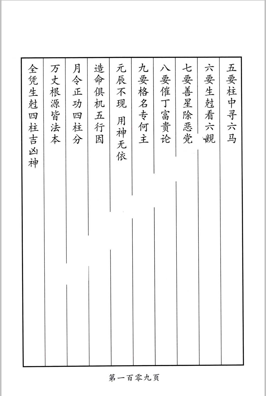 图片[12]中华古籍网-专注古书收集《日课分析评论真诀》中华古籍网-专注古书收集中华古籍网