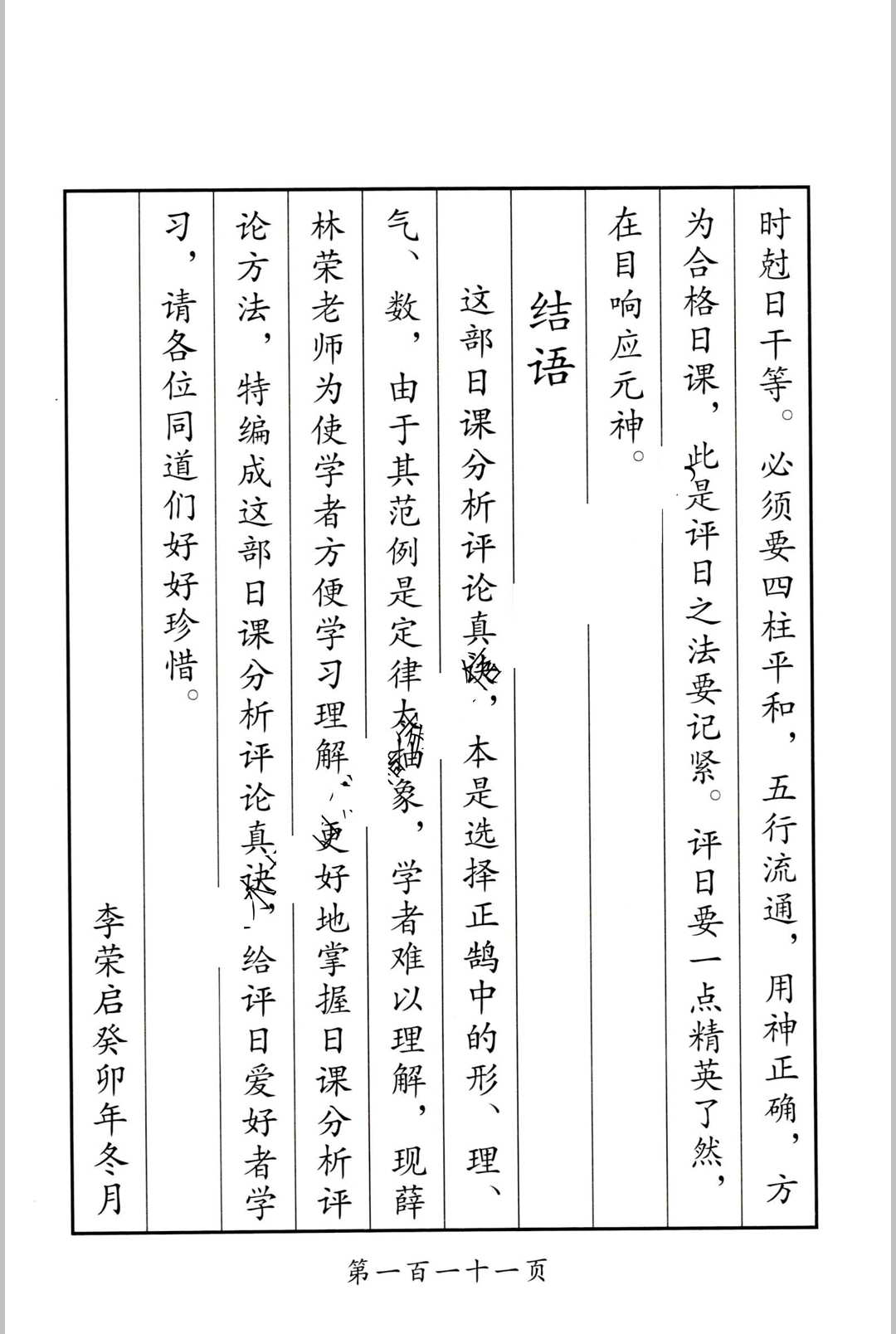 图片[15]中华古籍网-专注古书收集《日课分析评论真诀》中华古籍网-专注古书收集中华古籍网