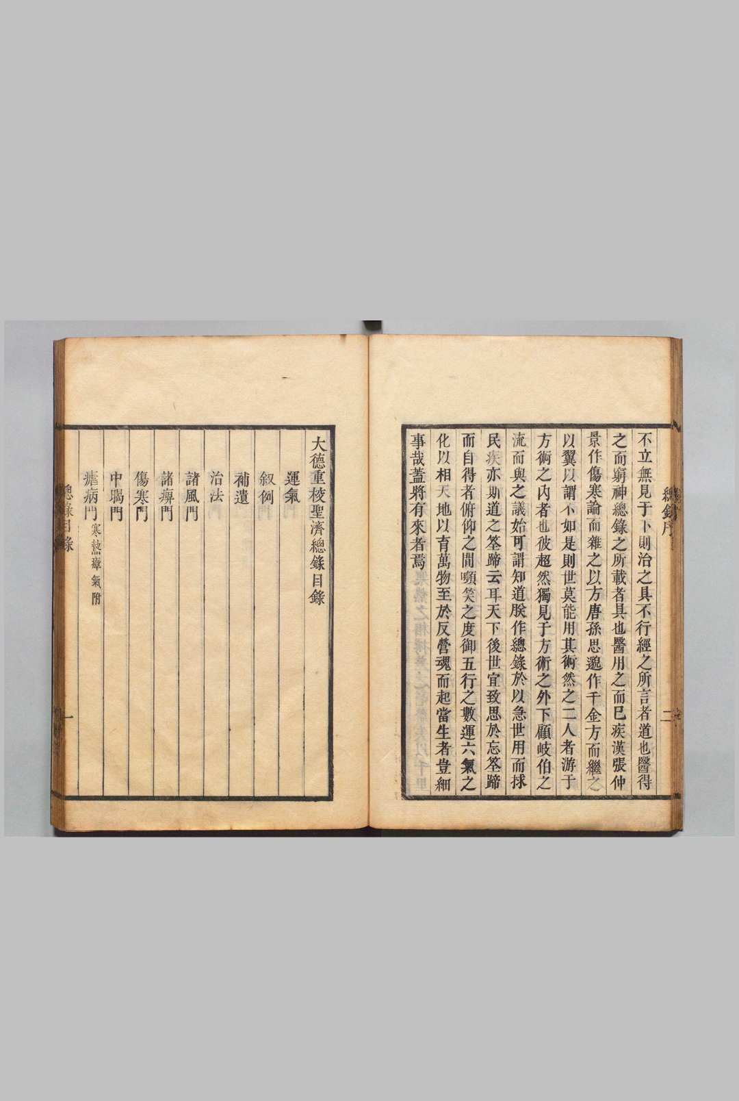 图片[6]中华古籍网-专注古书收集大德重校圣济总录 200卷 政和中（宋）申甫（元） 刊本 ,文化 , 医学馆中华古籍网-专注古书收集中华古籍网