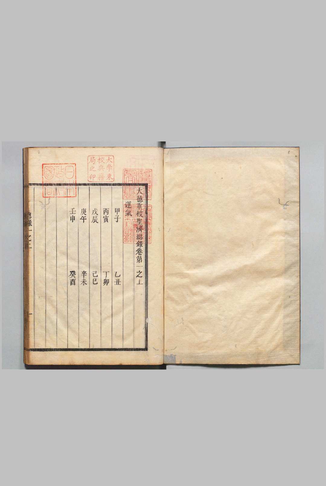 图片[2]中华古籍网-专注古书收集大德重校圣济总录 200卷 政和中（宋）申甫（元） 刊本 ,文化 , 医学馆中华古籍网-专注古书收集中华古籍网