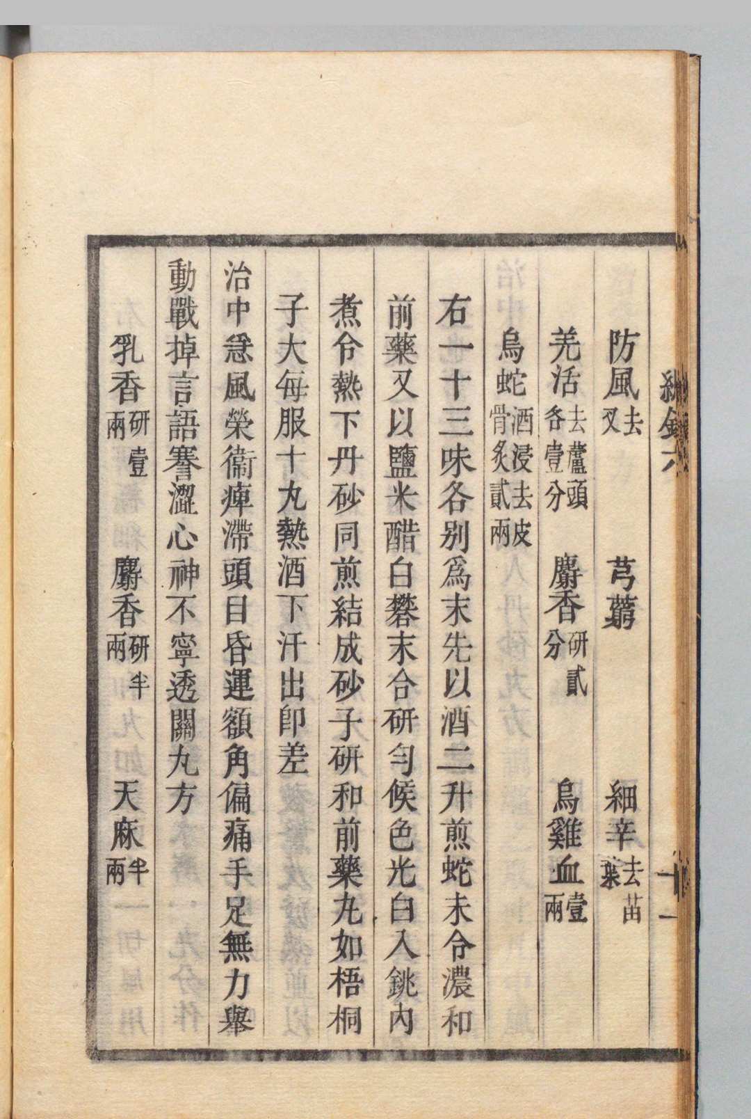 图片[11]中华古籍网-专注古书收集大德重校圣济总录 200卷 政和中（宋）申甫（元） 刊本 ,文化 , 医学馆中华古籍网-专注古书收集中华古籍网