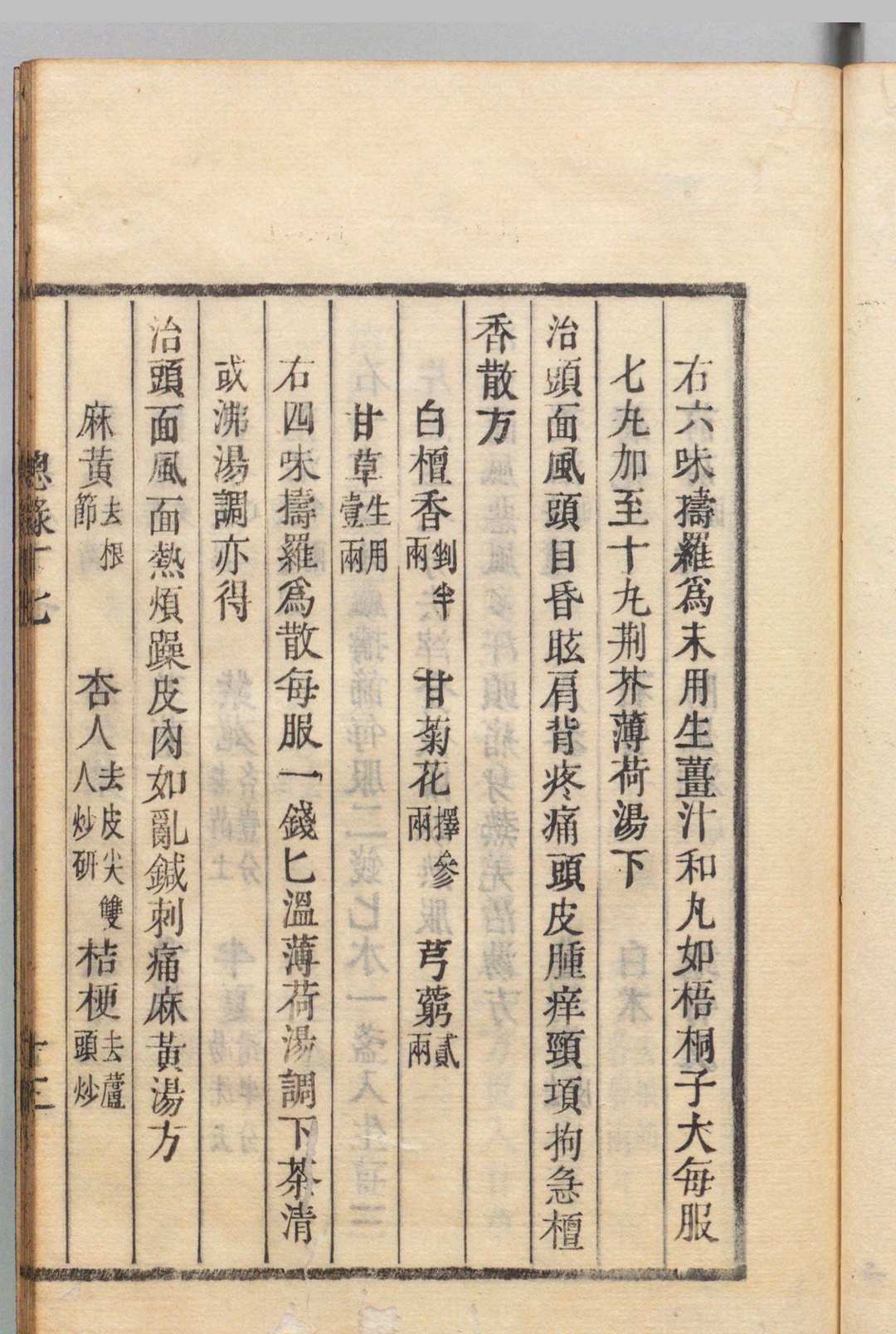 图片[13]中华古籍网-专注古书收集大德重校圣济总录 200卷 政和中（宋）申甫（元） 刊本 ,文化 , 医学馆中华古籍网-专注古书收集中华古籍网