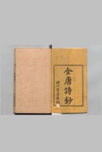 全唐诗钞 80卷 补１６卷 首１卷 吴成仪  清乾隆24年中华古籍网-专注古书收集中华古籍网