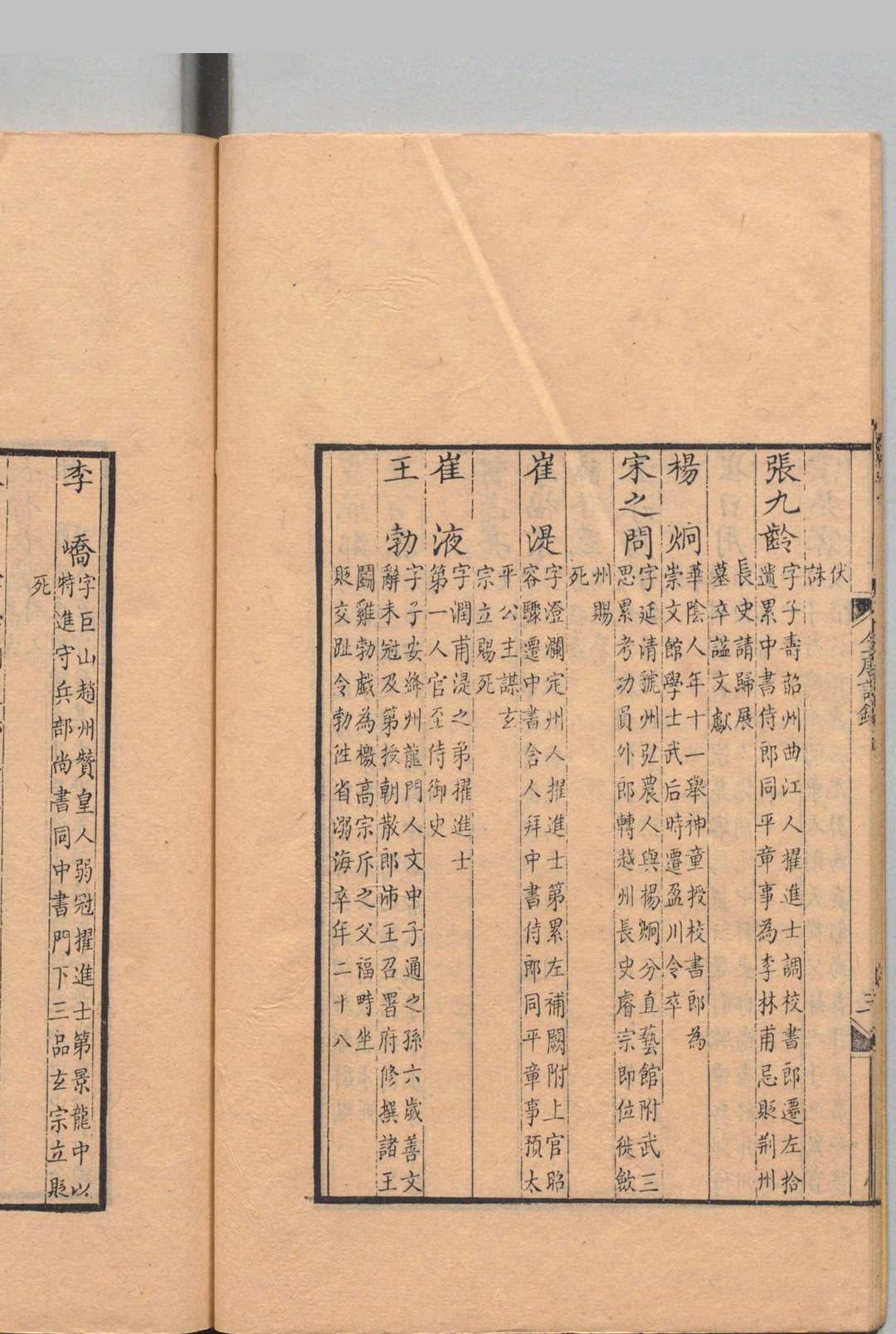 图片[5]中华古籍网-专注古书收集全唐诗钞 80卷 补１６卷 首１卷 吴成仪  清乾隆24年中华古籍网-专注古书收集中华古籍网
