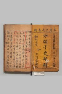 分韵子史题解 20卷 陈士瀛 清嘉庆19年中华古籍网-专注古书收集中华古籍网