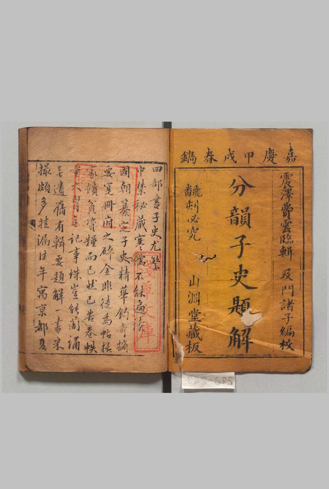 分韵子史题解 20卷 陈士瀛 清嘉庆19年中华古籍网-专注古书收集中华古籍网