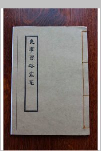 《丧事习俗宜忌》-中华古籍网-专注古书收集中华古籍网-专注古书收集
