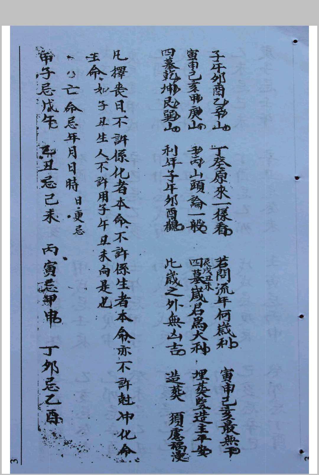 图片[8]-中华古籍网-专注古书收集《丧事习俗宜忌》-中华古籍网-专注古书收集中华古籍网-专注古书收集