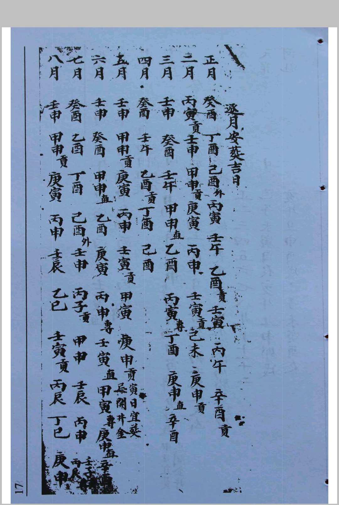 图片[7]-中华古籍网-专注古书收集《丧事习俗宜忌》-中华古籍网-专注古书收集中华古籍网-专注古书收集