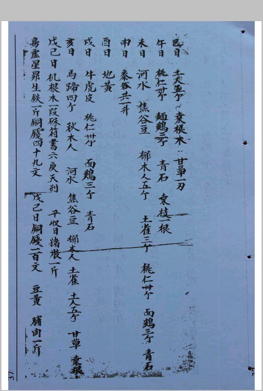 图片[5]-中华古籍网-专注古书收集《丧事习俗宜忌》-中华古籍网-专注古书收集中华古籍网-专注古书收集