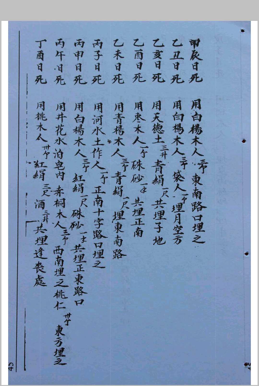 图片[18]-中华古籍网-专注古书收集《丧事习俗宜忌》-中华古籍网-专注古书收集中华古籍网-专注古书收集