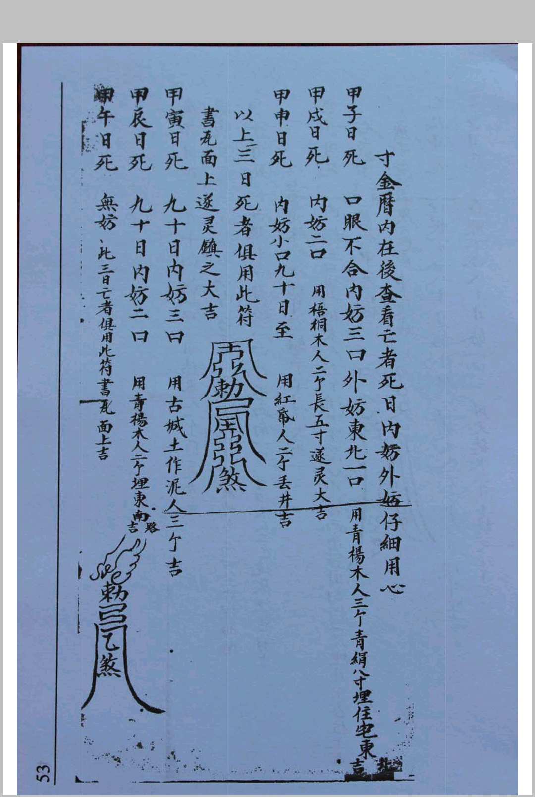 图片[13]-中华古籍网-专注古书收集《丧事习俗宜忌》-中华古籍网-专注古书收集中华古籍网-专注古书收集