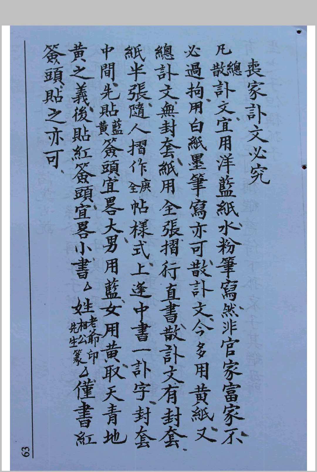 图片[11]-中华古籍网-专注古书收集《丧事习俗宜忌》-中华古籍网-专注古书收集中华古籍网-专注古书收集