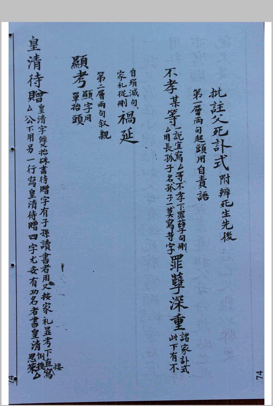 图片[12]-中华古籍网-专注古书收集《丧事习俗宜忌》-中华古籍网-专注古书收集中华古籍网-专注古书收集