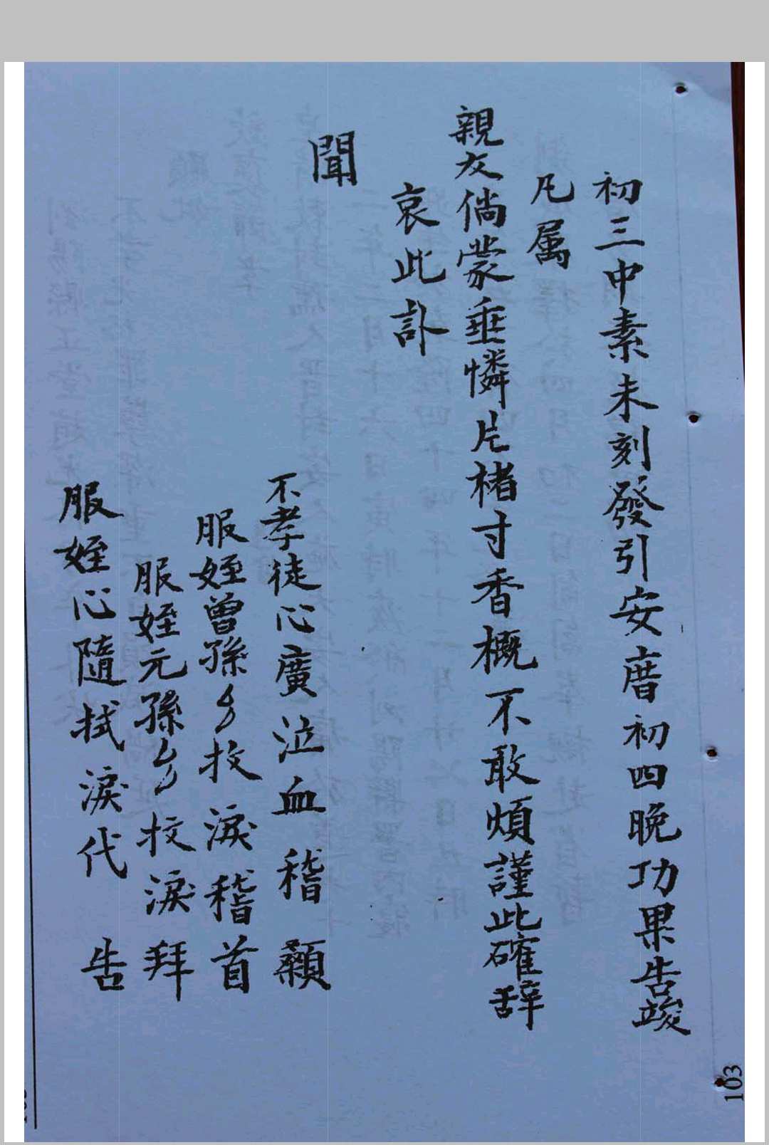 图片[21]-中华古籍网-专注古书收集《丧事习俗宜忌》-中华古籍网-专注古书收集中华古籍网-专注古书收集