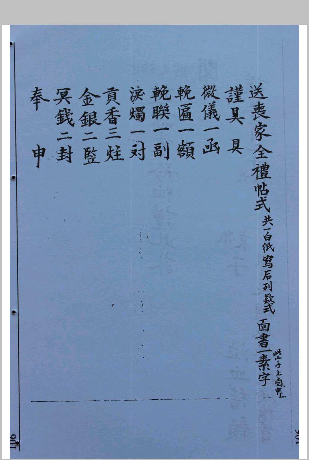 图片[22]-中华古籍网-专注古书收集《丧事习俗宜忌》-中华古籍网-专注古书收集中华古籍网-专注古书收集
