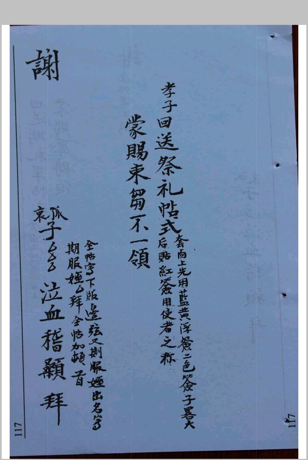 图片[23]-中华古籍网-专注古书收集《丧事习俗宜忌》-中华古籍网-专注古书收集中华古籍网-专注古书收集