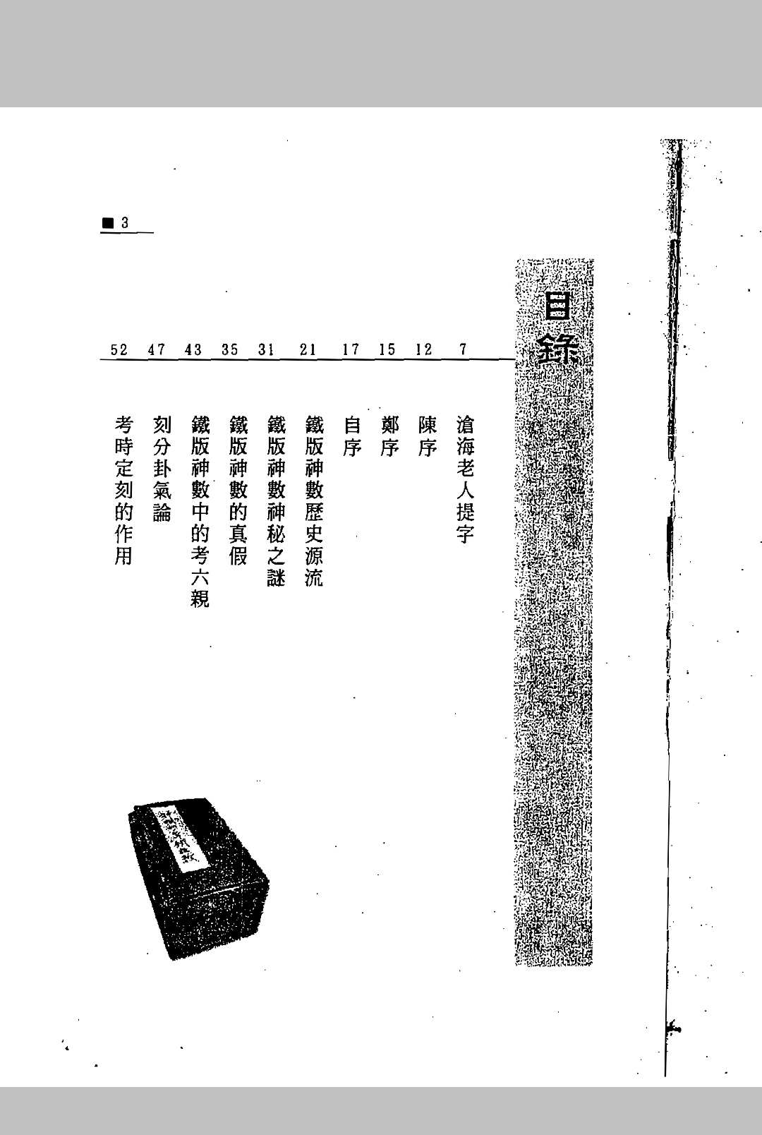 图片[2]中华古籍网-专注古书收集铁版神数正论中华古籍网-专注古书收集中华古籍网