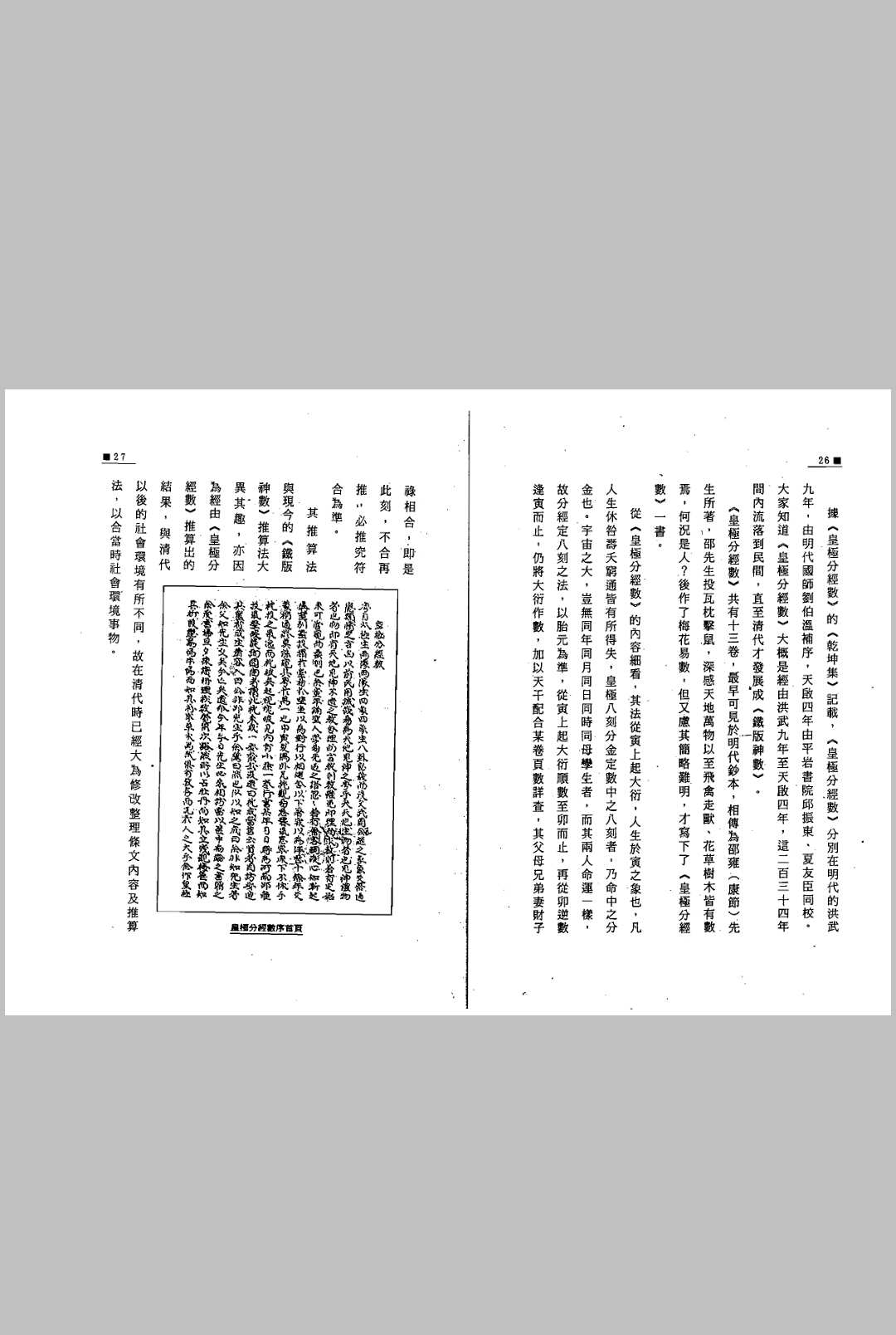 图片[7]中华古籍网-专注古书收集铁版神数正论中华古籍网-专注古书收集中华古籍网
