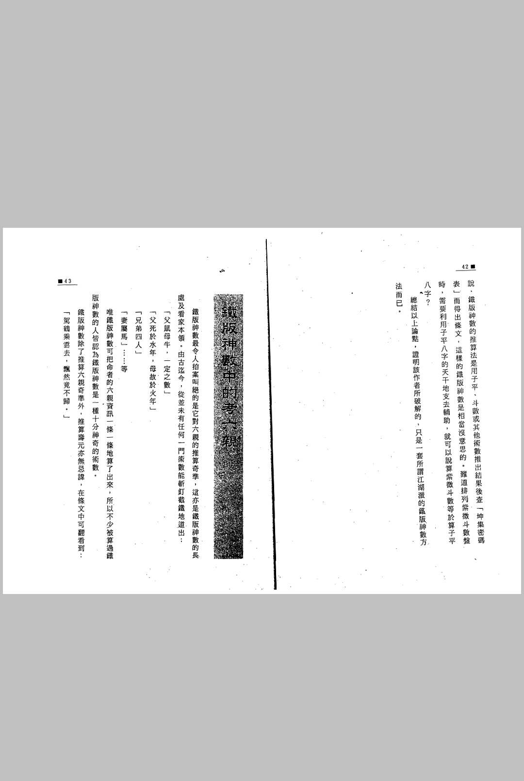 图片[6]中华古籍网-专注古书收集铁版神数正论中华古籍网-专注古书收集中华古籍网