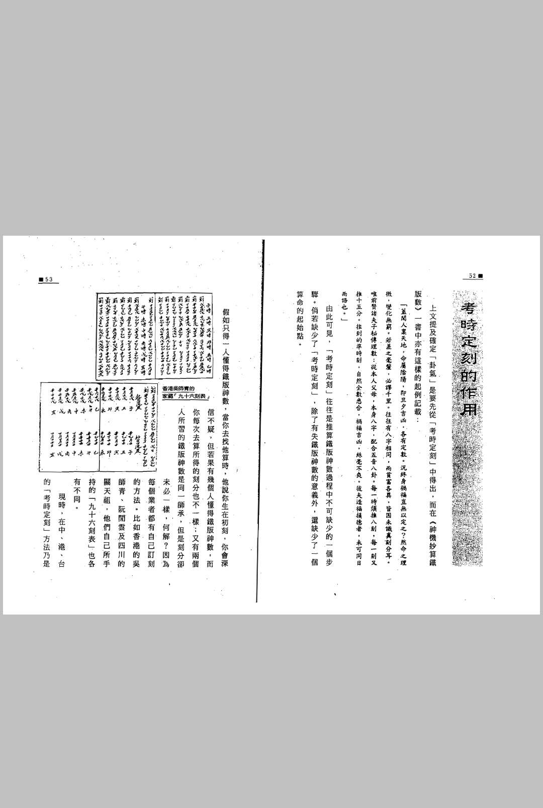 图片[4]中华古籍网-专注古书收集铁版神数正论中华古籍网-专注古书收集中华古籍网