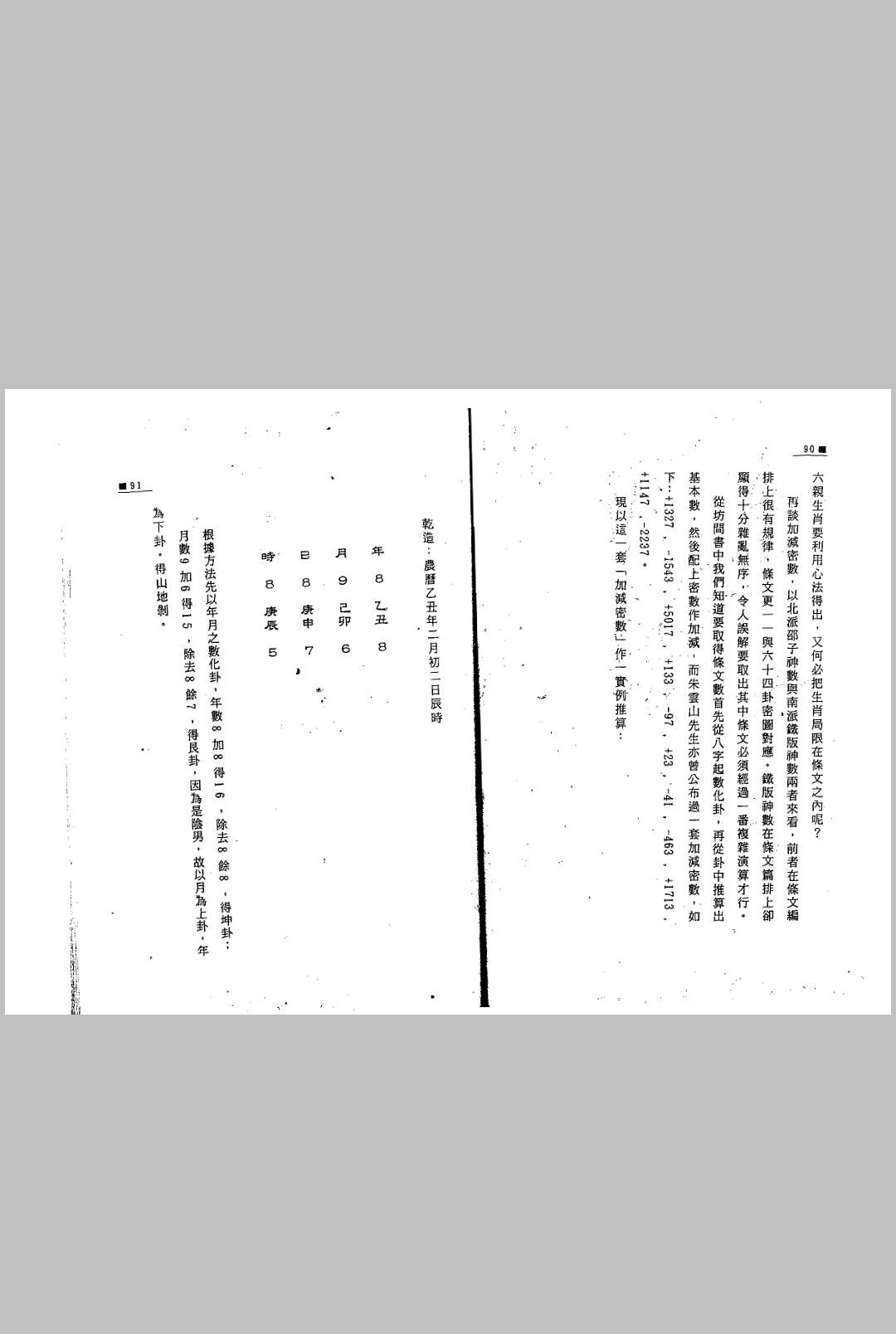 图片[18]中华古籍网-专注古书收集铁版神数正论中华古籍网-专注古书收集中华古籍网