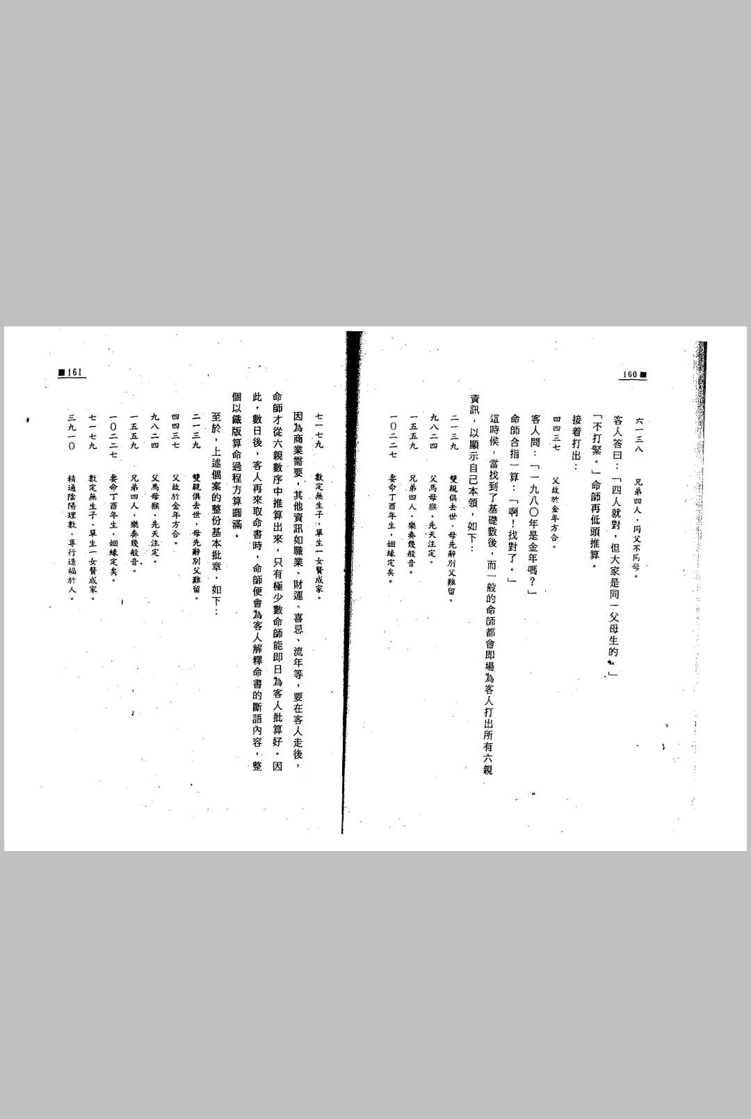 图片[15]中华古籍网-专注古书收集铁版神数正论中华古籍网-专注古书收集中华古籍网