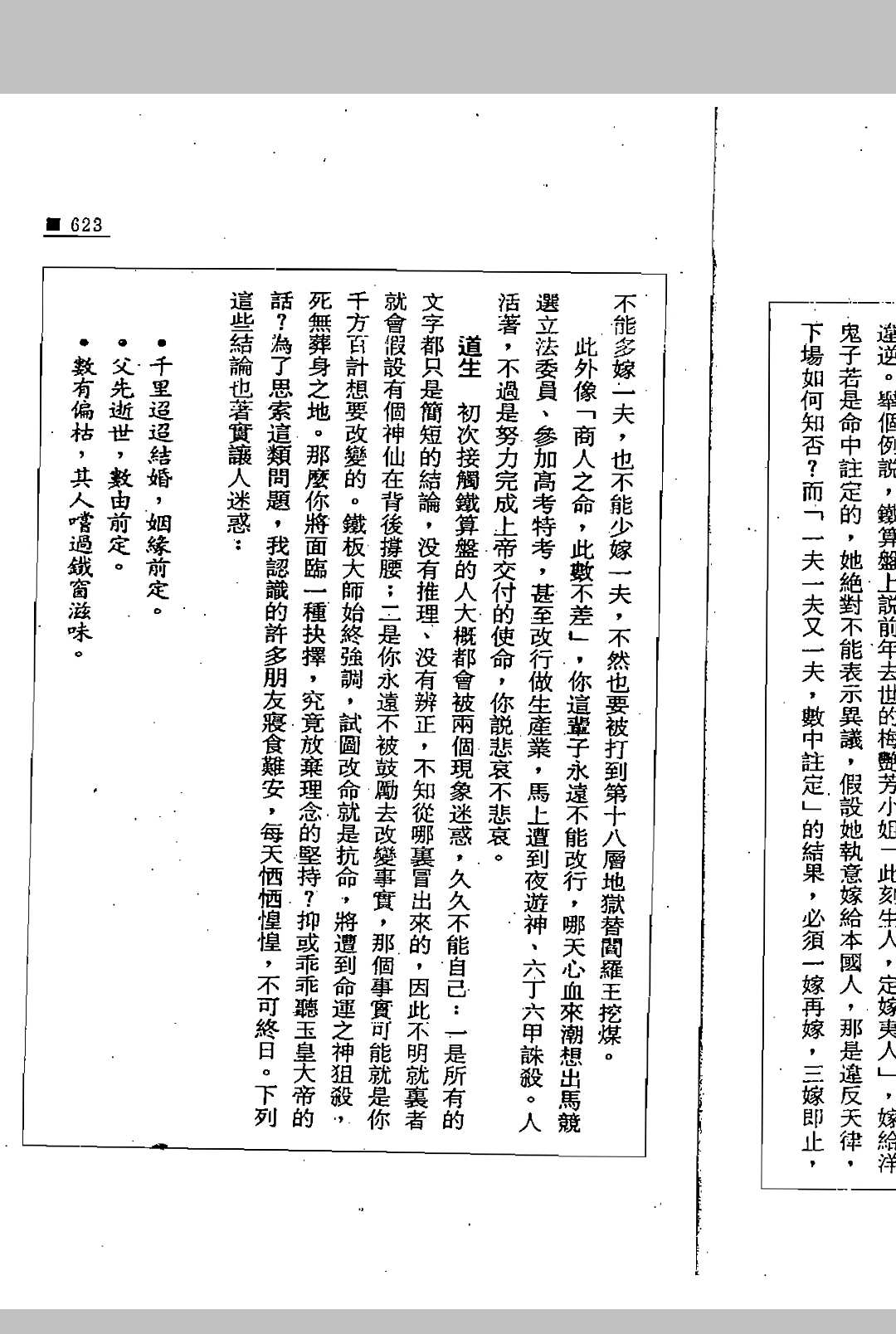 图片[14]中华古籍网-专注古书收集铁版神数正论中华古籍网-专注古书收集中华古籍网