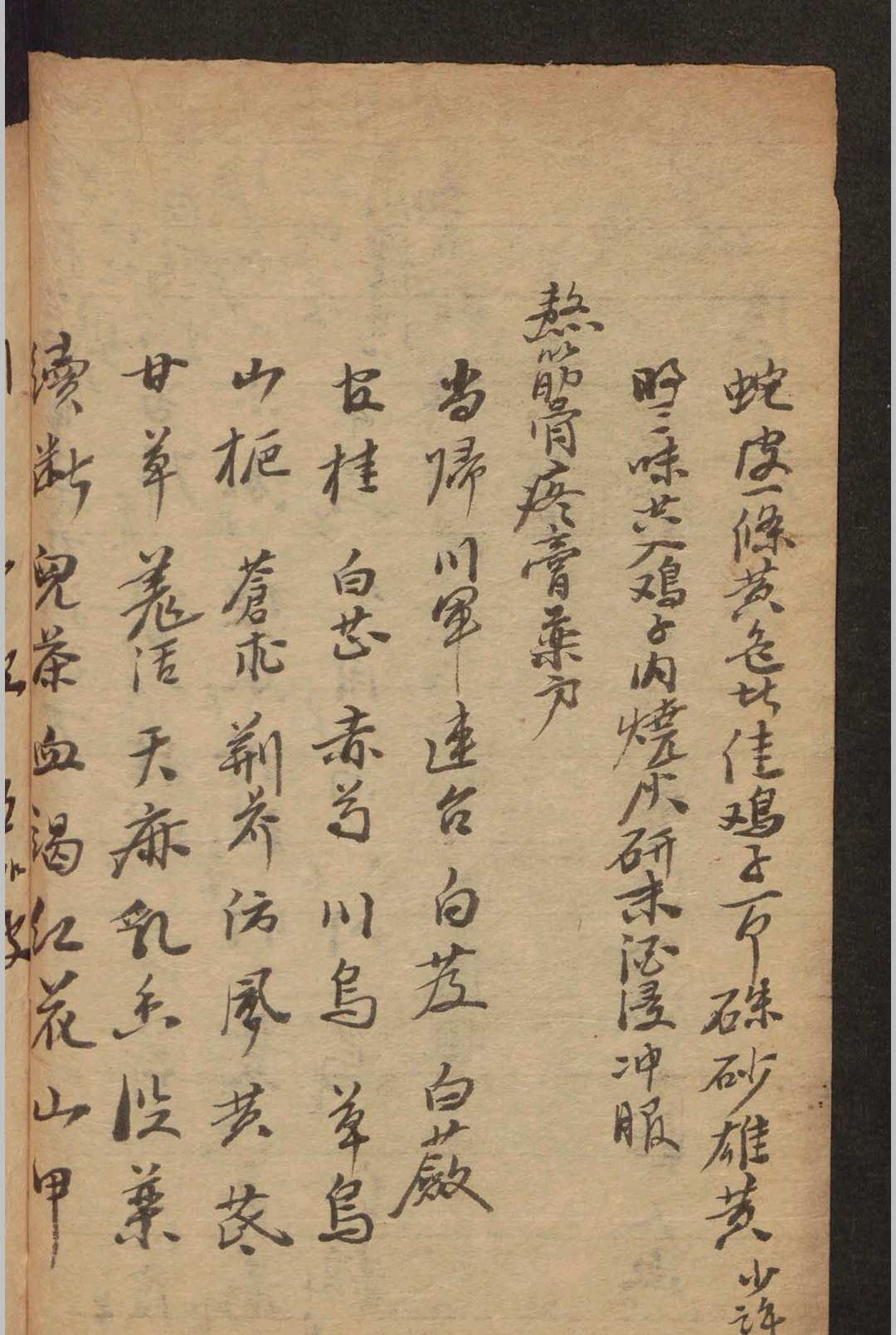 图片[4]-中华古籍网-专注古书收集海上仙方-中华古籍网-专注古书收集中华古籍网-专注古书收集