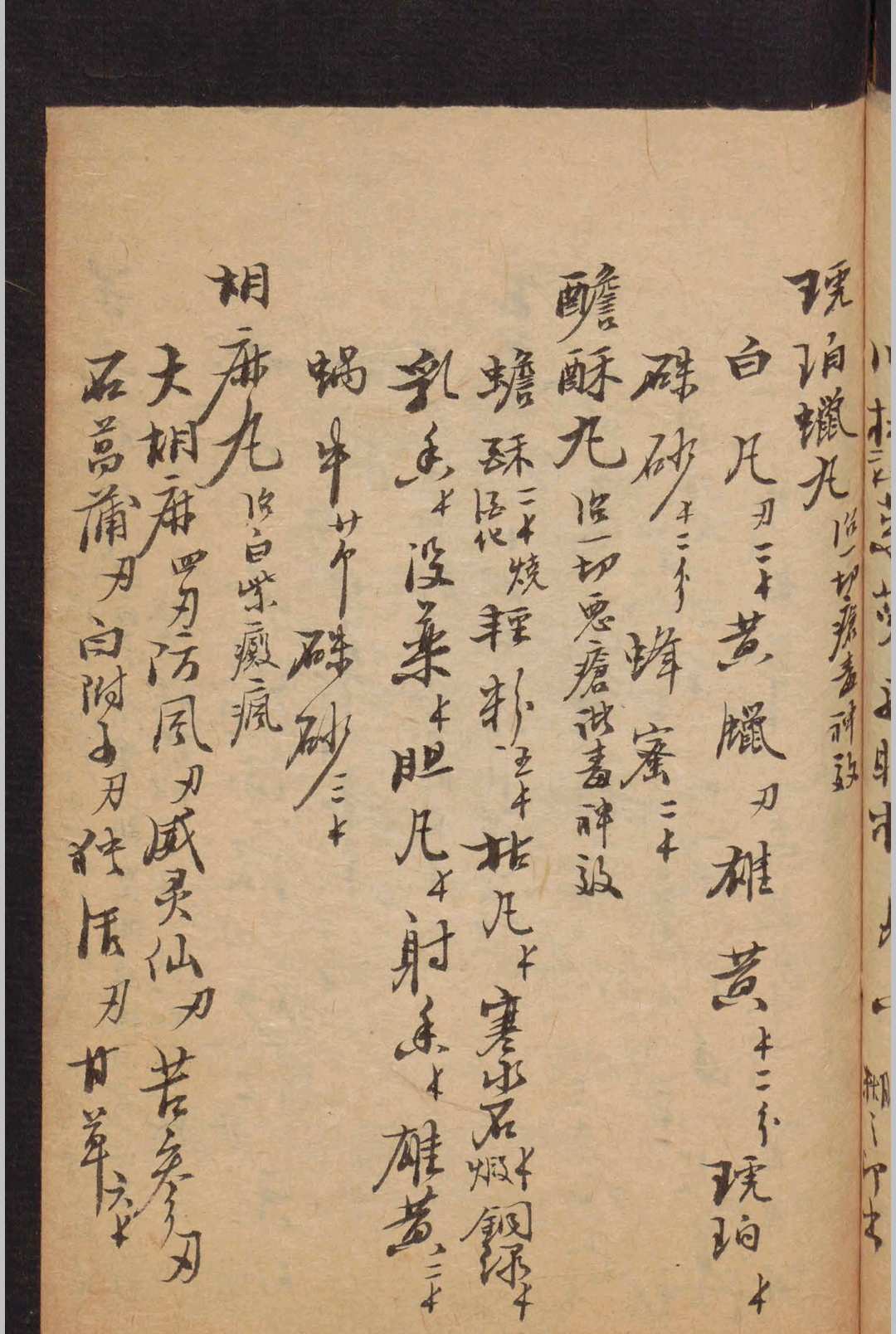 图片[5]-中华古籍网-专注古书收集海上仙方-中华古籍网-专注古书收集中华古籍网-专注古书收集