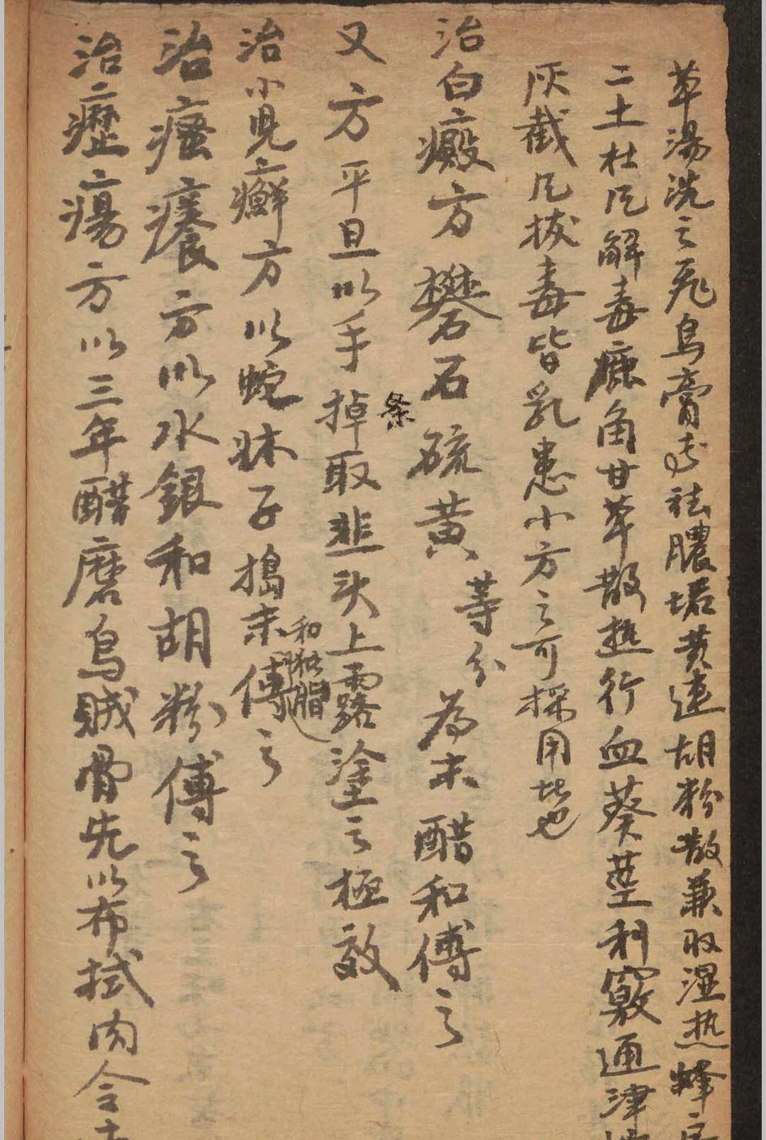 图片[8]-中华古籍网-专注古书收集海上仙方-中华古籍网-专注古书收集中华古籍网-专注古书收集