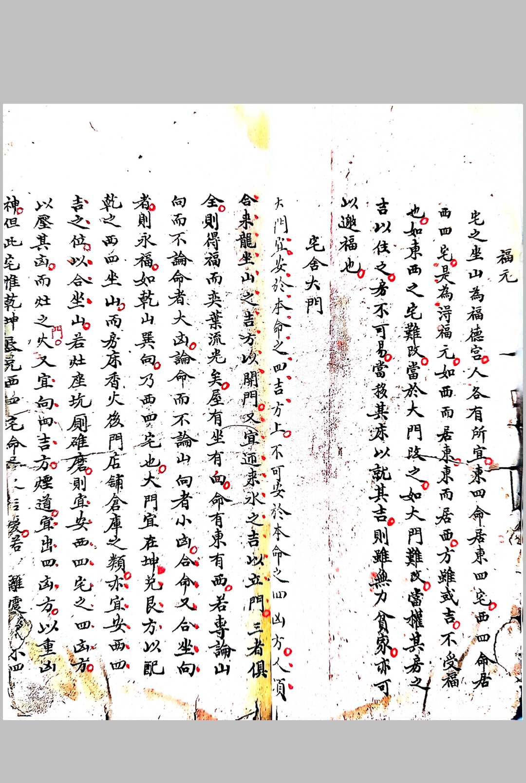 图片[4]-中华古籍网-专注古书收集董公德彰先生地理诀要-中华古籍网-专注古书收集中华古籍网-专注古书收集